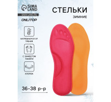 Стельки для обуви, с эффектом памяти, р-р RU до 36 (р-р Пр-ля до 38), 24 см, пара, розовые