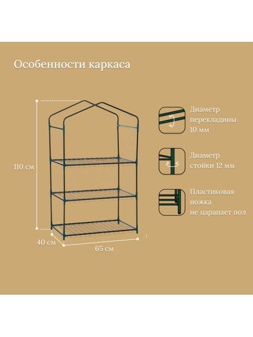Стеллаж для рассады, 3 полки, 110×40×65 см, металлический каркас d=12 мм, без чехла, Greengo