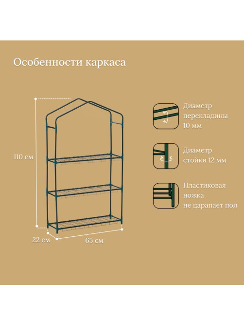 Стеллаж для рассады, 3 полки, 110×22×65 см, металлический каркас d=12 мм, без чехла, Greengo
