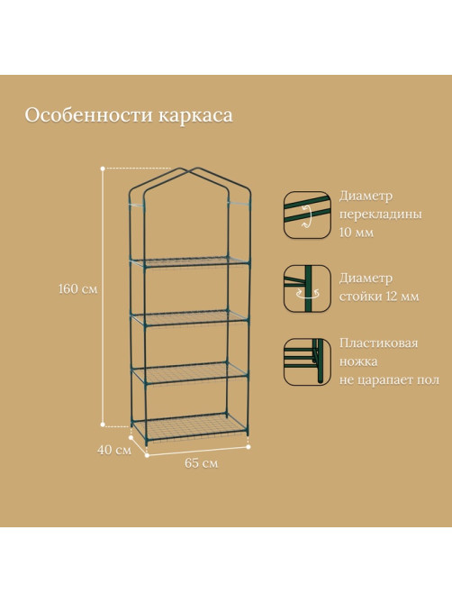 Стеллаж для рассады, 4 полки, 160×40×65 см, металлический каркас d=12 мм, без чехла, Greengo