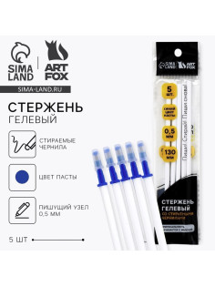Стержень пиши стирай, 0.5 мм, гелевая, синяя паста, ArtFox