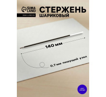 Стержень шариковый Calligrata, синие чернила, на масляной основе, 140 мм, диаметр пишущего узла 0.7 мм