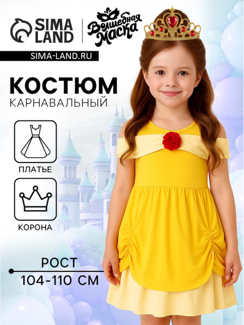 Карнавальный костюм «Чудесная принцесса», рост 104–110 см, платье, корона