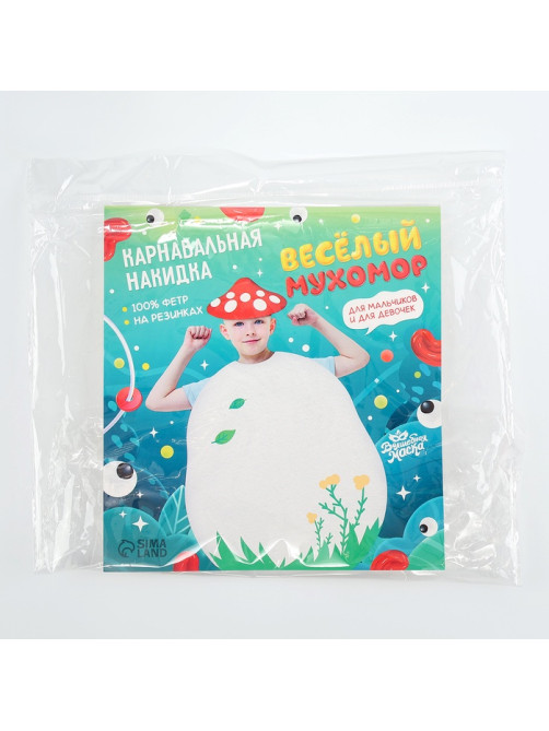 Карнавальный костюм «Весёлый мухомор»: накидка, головной убор, фетр