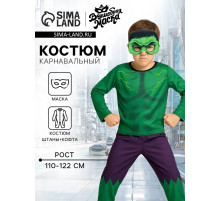 Карнавальный костюм «Мега-силач»: кофта, штаны, маска, рост 110-122 см