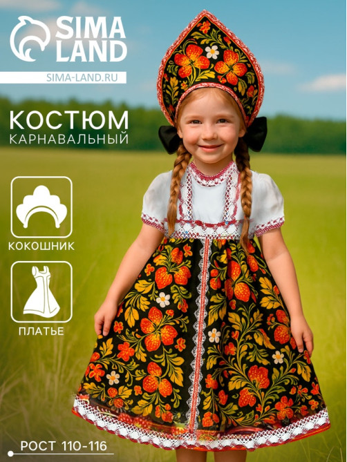 Карнавальный костюм «Милая Алёнушка», рост 110-116