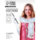 Карнавальный костюм «Гэтсби»: платье, боа, бусы, перчатки, р-р. 46-48