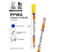 Ручка пиши-стирай, синяя паста, гелевая, 0.5 мм, пластик «Ты прекрасна»