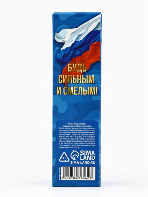 Ручка пиши-стирай, пластик, с колпачком «С 23 февраля!», синяя паста, 0.5 мм