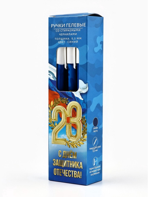 Ручка пиши-стирай, пластик, с колпачком «С 23 февраля!», синяя паста, 0.5 мм