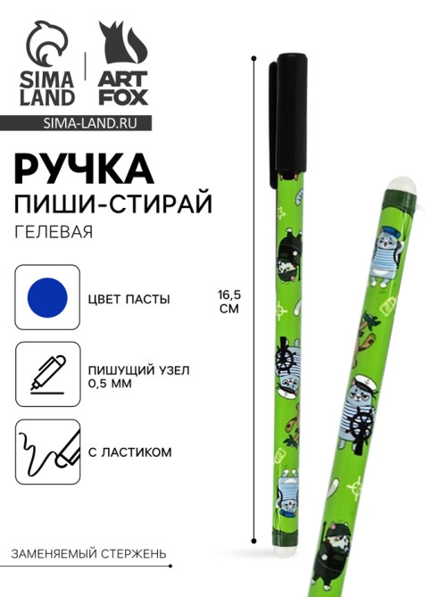 Ручка пиши-стирай, синяя паста, гелевая, 0.5 мм, пластик «Коты»