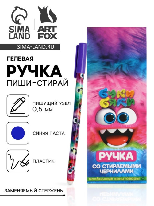 Ручка пиши-стирай, синяя паста 0.5 мм, с колпачком «Буки Бяки»