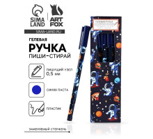 Ручка пиши-стирай, синяя паста, гелевая, 0.5 мм, пластик «Космонавт»