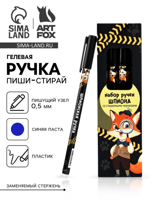Ручка пиши-стирай, синяя паста, гелевая, 0.5 мм, пластик «Набор ручек шпиона»