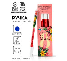 Ручка пиши-стирай, синяя паста, гелевая 0.5 мм с колпачком «С 8 МАРТА»