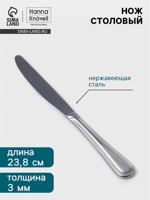 Нож столовый Hanna Knövell Oester, 23.8 см, толщина 3 мм, нержавеющая сталь, серебристый