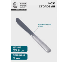Нож столовый Hanna Knövell Asnen, 23.9 см, толщина 3 мм, нержавеющая сталь, серебристый