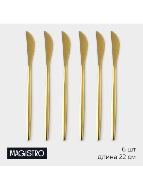Набор ножей столовых Magistro «Блинк», длина 22 см, набор 6 шт., нержавеющая сталь, золотистый