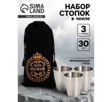 Стопки в чехле «100% Мужик»: нержавеющая сталь, набор 3 шт.×30 мл