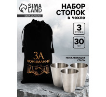 Стопки в чехле «За понимание!»: нержавеющая сталь, набор 3 шт.×30 мл