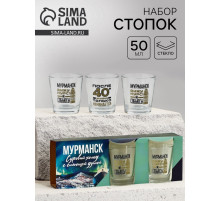 Стопки «Мурманск», набор 3 шт.×50 мл