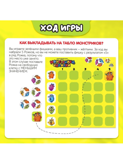 Настольная игра «Монстрилки чудилки», 2-4 игрока, 7+