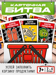 Настольная игра «Битва за хавчик», 56 карт, 7+