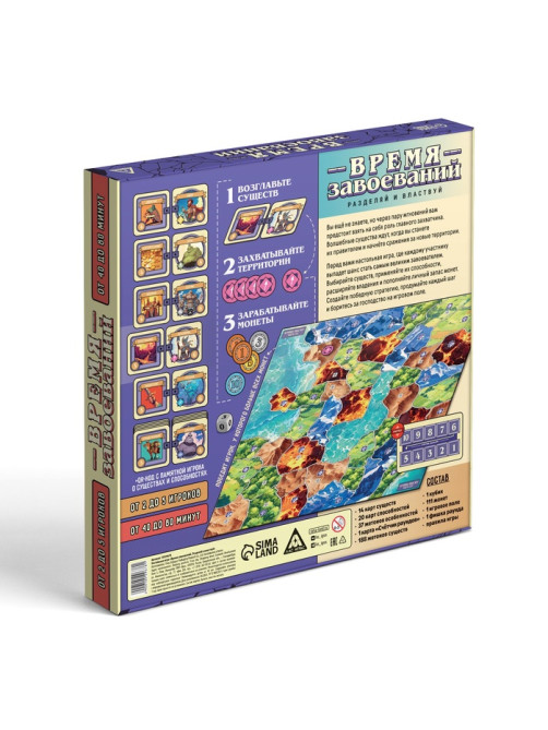 Настольная игра «Время завоеваний. Разделяй и властвуй», 10+