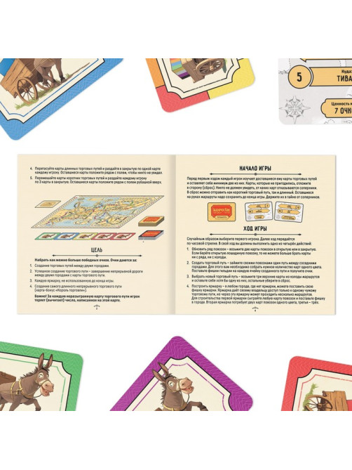 Настольная игра «Короли торговых путей», 157 карт, 8+