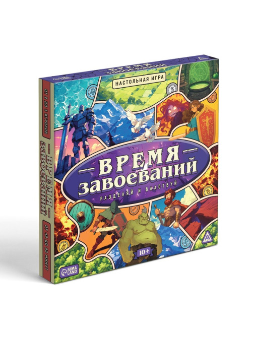 Настольная игра «Время завоеваний. Разделяй и властвуй», 10+