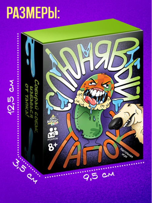Настольная игра «Слюнявый тапок», 54 карты, 8+