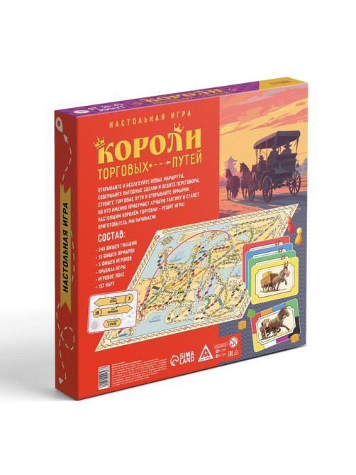 Настольная игра «Короли торговых путей», 157 карт, 8+