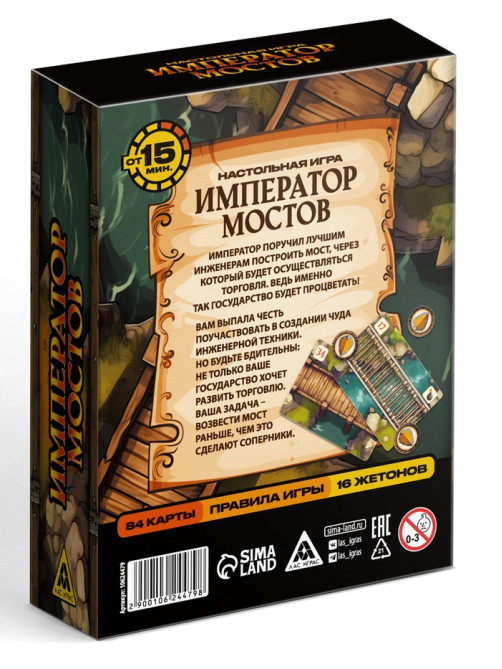 Настольная игра «Император мостов», 84 карты, 8+