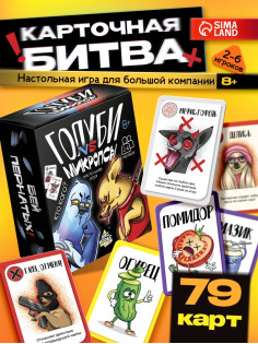 Настольная игра «Голуби vs Микропсы», 79 карт, 8+