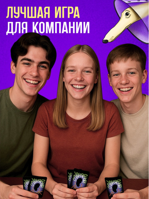 Настольная игра «Слюнявый тапок», 54 карты, 8+