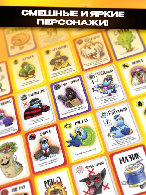 Настольная игра «Голуби vs Микропсы», 79 карт, 8+
