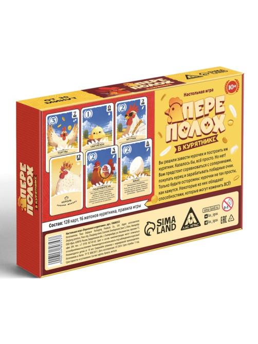 Настольная игра «Переполох в курятнике», 128 карт, 10+