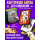 Настольная игра «Слюнявый тапок», 54 карты, 8+