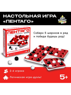 Настольная игра Лас Играс KIDS «Пентаго»