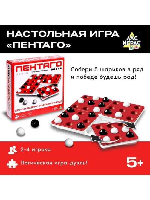 Настольная игра Лас Играс KIDS «Пентаго»