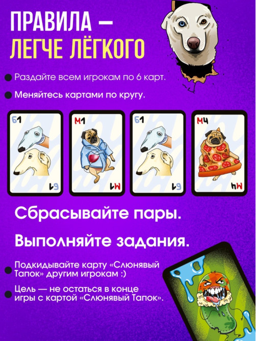 Настольная игра «Слюнявый тапок», 54 карты, 8+