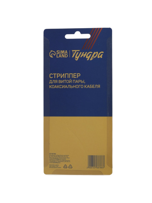 Стриппер ТУНДРА, для зачистки и обрезки витой пары, коаксиального кабеля RG-59/7/9/11