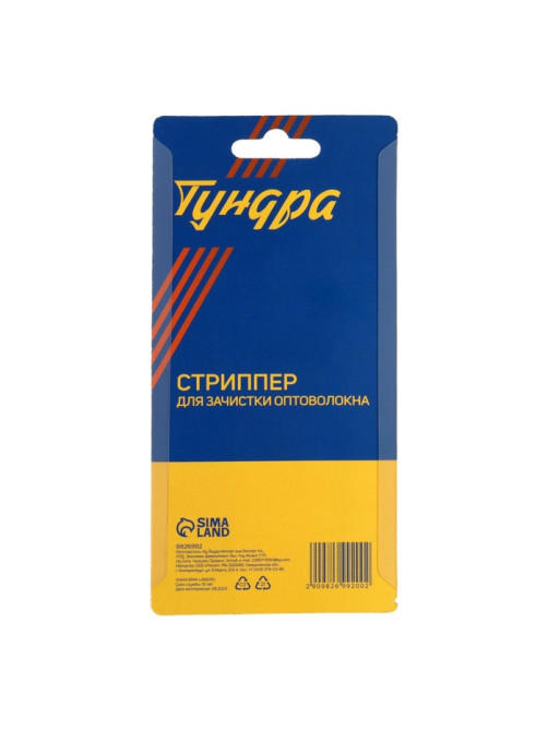 Стриппер ТУНДРА, для зачистки оптоволокна, трех слоев 1.6 - 3.0 мм, 600-900 мкм, 250 мкм