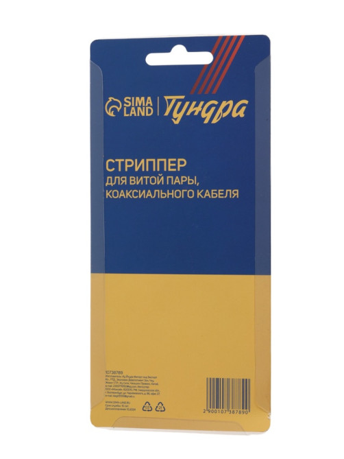 Стриппер ТУНДРА, для зачистки и обрезки витой пары, коаксиального кабеля RG-59/6/7/11
