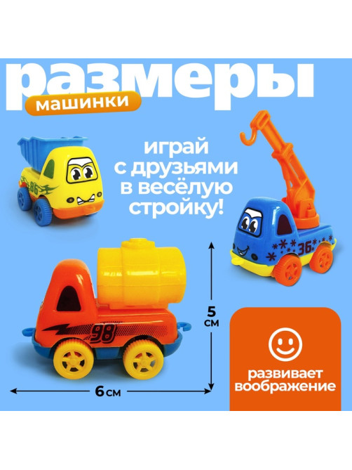 Машинки детские «Строители», набор 12 шт., подвижные детали