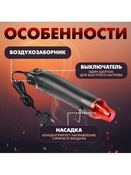 Мини-фен ТУНДРА, 220 В, 300 Вт, 200 °С