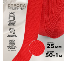 Стропа ременная, 25 мм, 50±1 м, плотность 10.2 г/м, красная №35