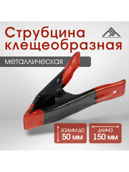 Струбцина клещеобразная ЛОМ, 6
