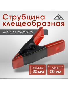 Струбцина клещеобразная ЛОМ, 2