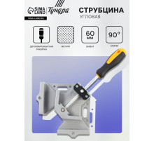 Струбцина угловая ТУНДРА, металлическая, один зажим, 2К рукоятка, 60 мм
